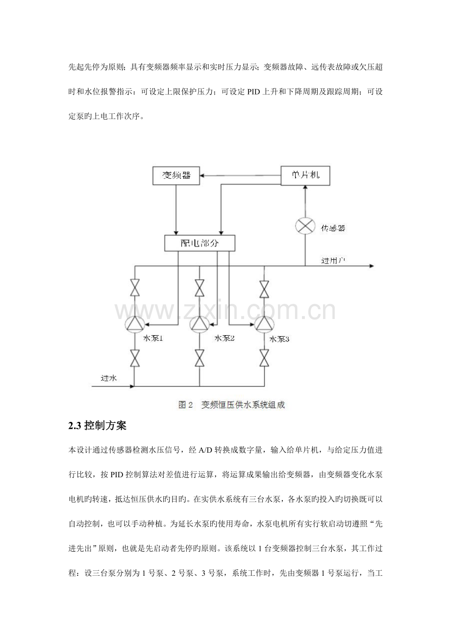 基于单片机的恒压供水系统的设计方案.doc_第3页