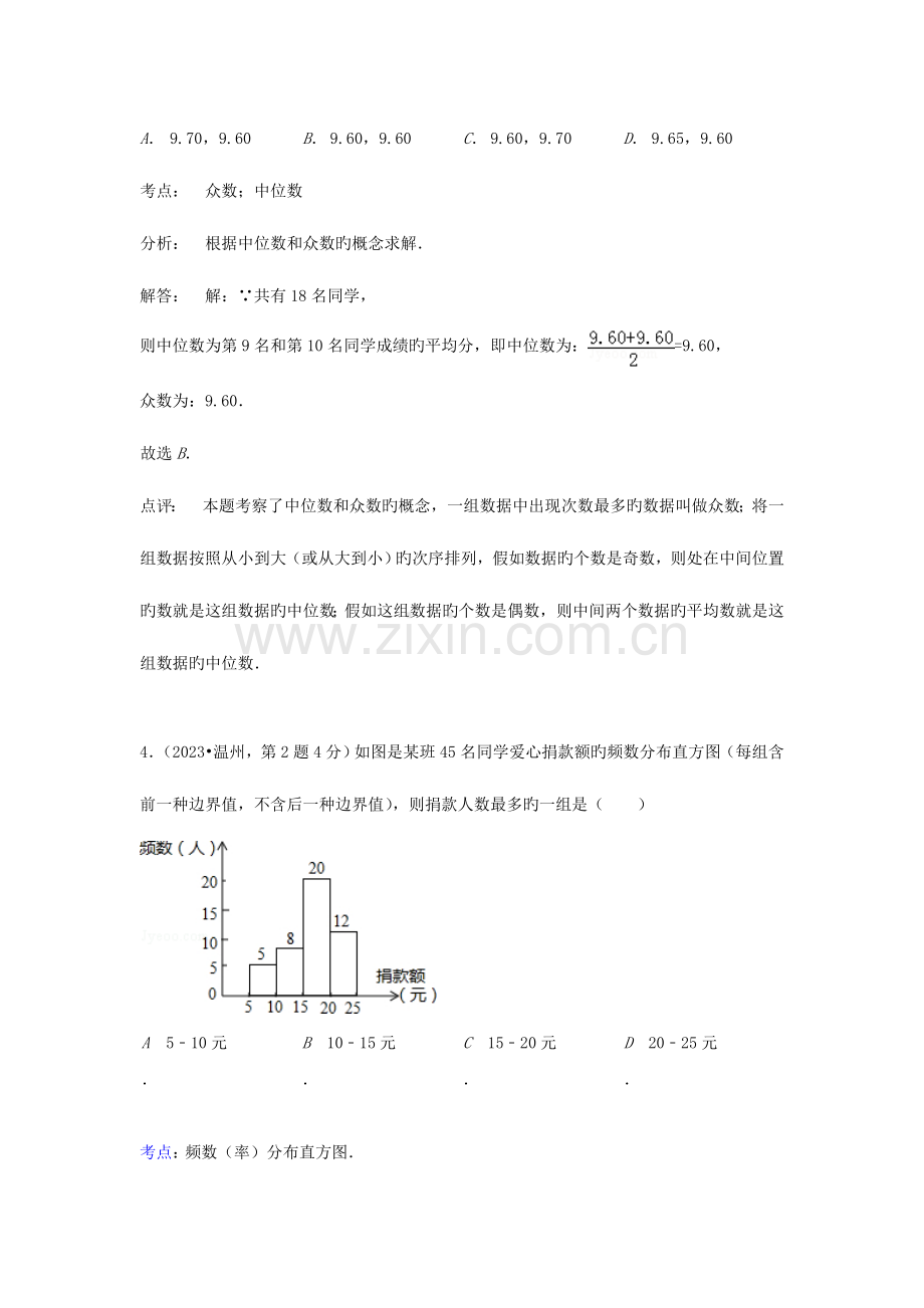 2023年各地中考数学真题分类解析汇编统计.doc_第3页