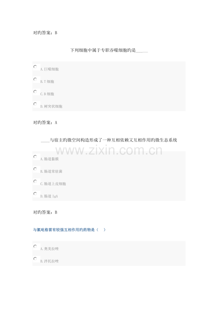 2023年山东执业药师继续教育试题及答案.docx_第2页