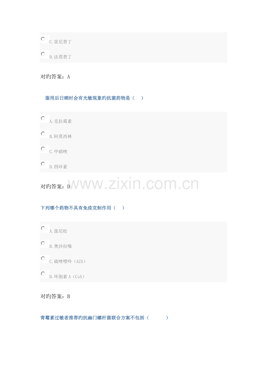 2023年山东执业药师继续教育试题及答案.docx_第3页