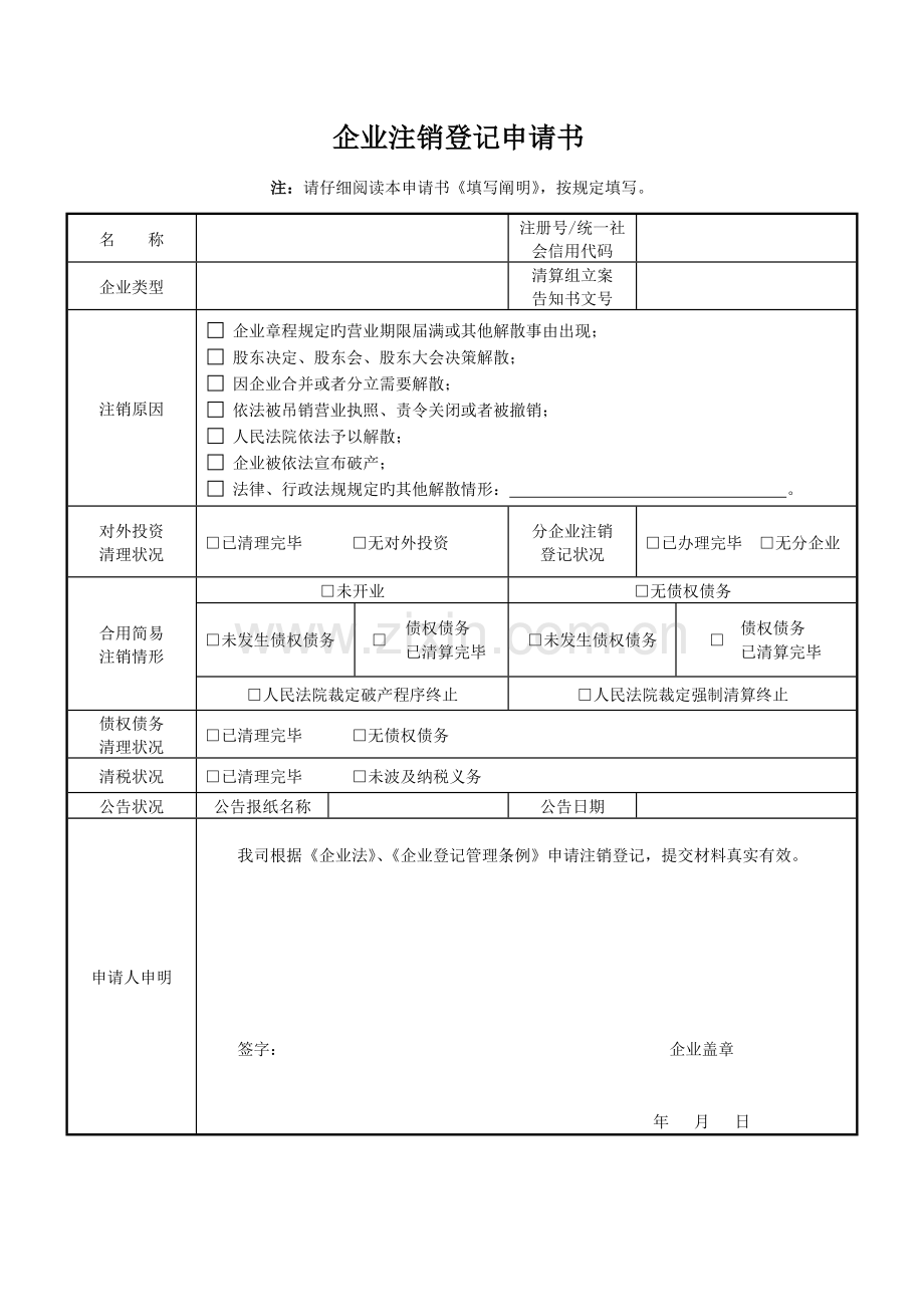 企业简易注销登记提交材料规范.doc_第3页