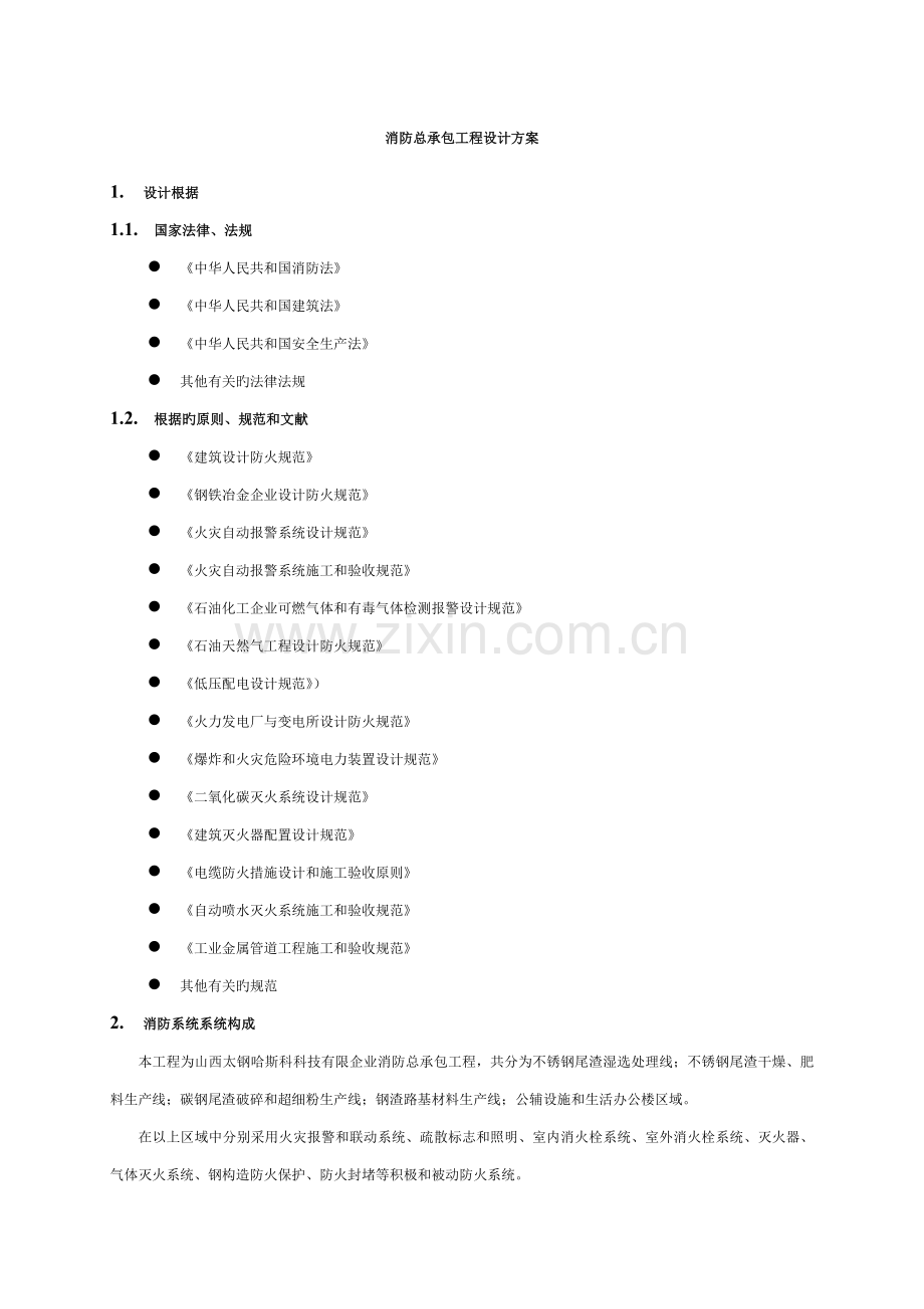 消防工程设计方案模板.doc_第2页