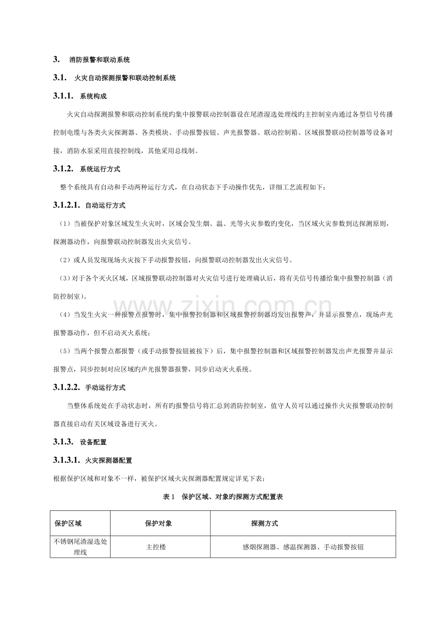 消防工程设计方案模板.doc_第3页