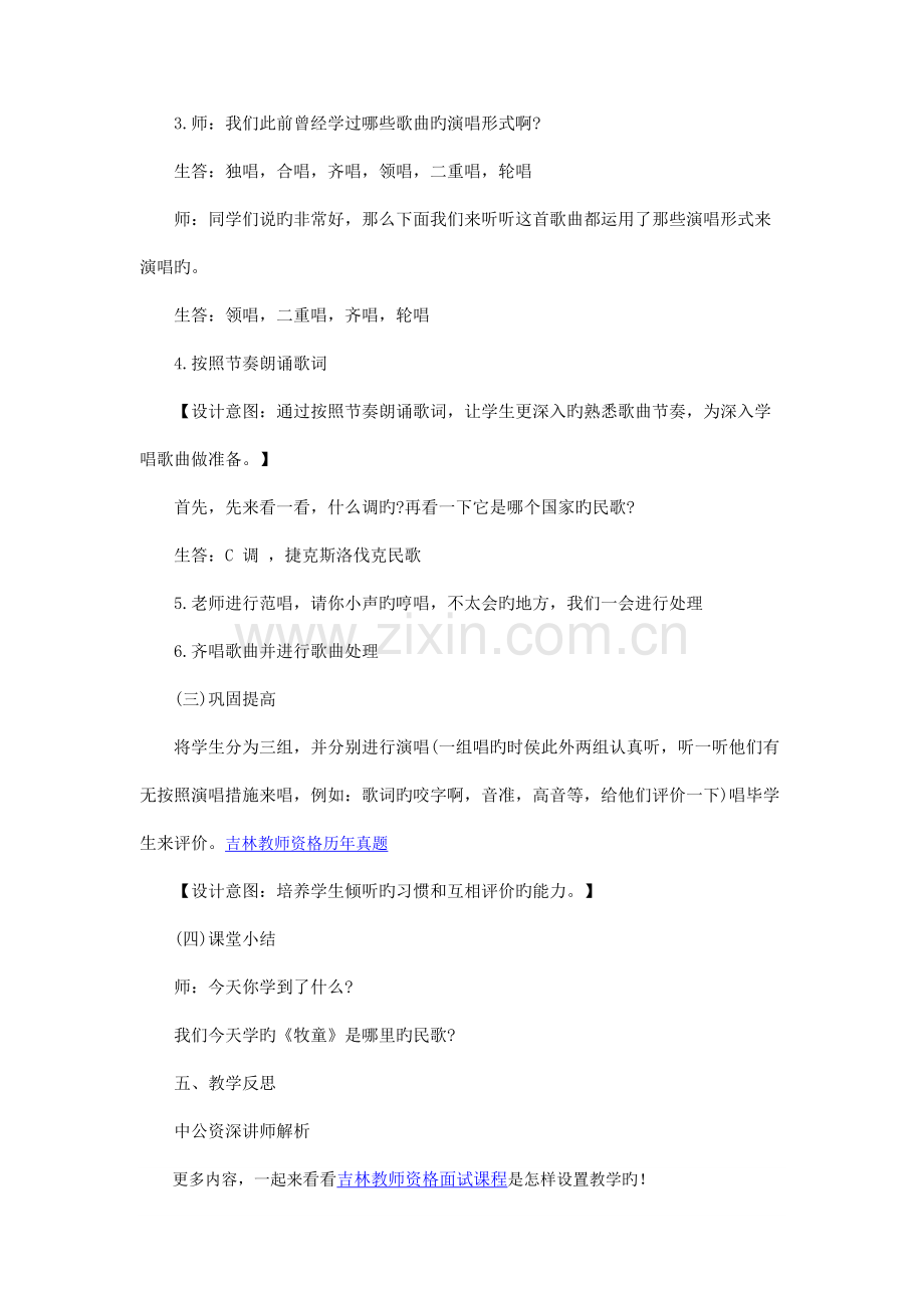 2023年吉林省教师资格证面试音乐备考牧童教学设计.docx_第3页