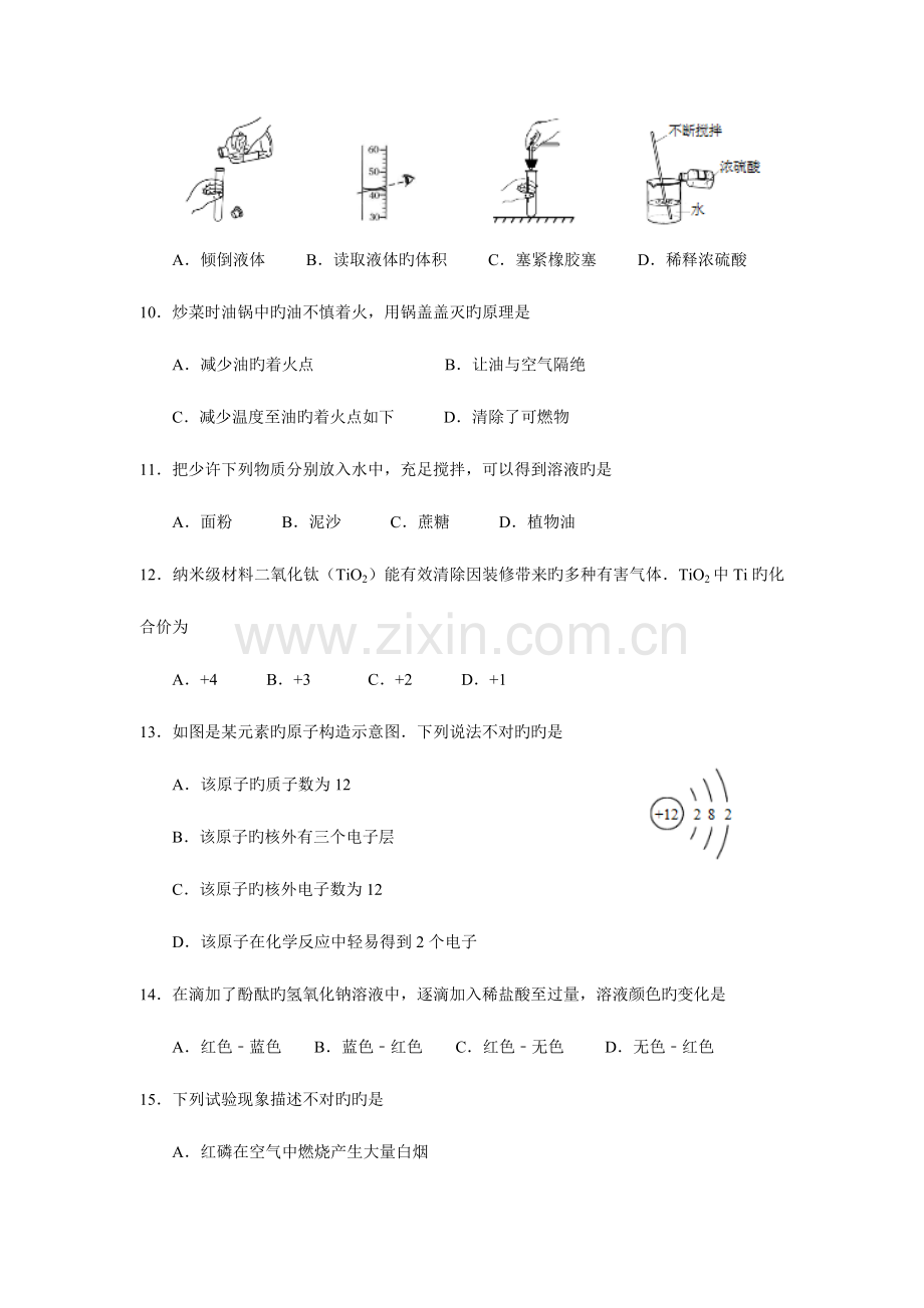 2023年云南省初中学业水平考试化学试卷版含答案.doc_第3页