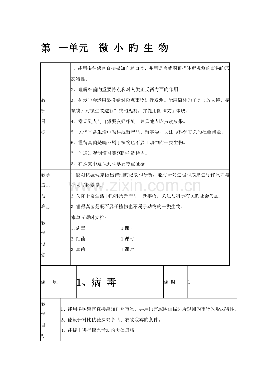 2023年青岛版五四制五年级科学上册全册教案.doc_第1页