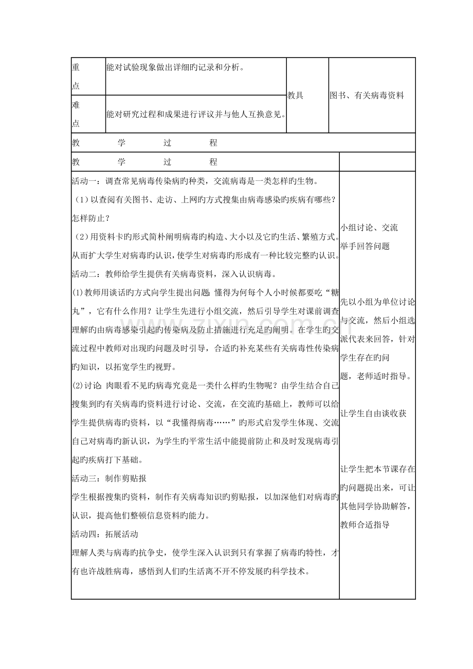 2023年青岛版五四制五年级科学上册全册教案.doc_第2页