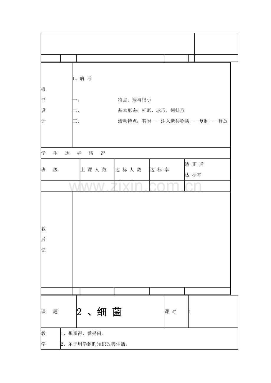 2023年青岛版五四制五年级科学上册全册教案.doc_第3页