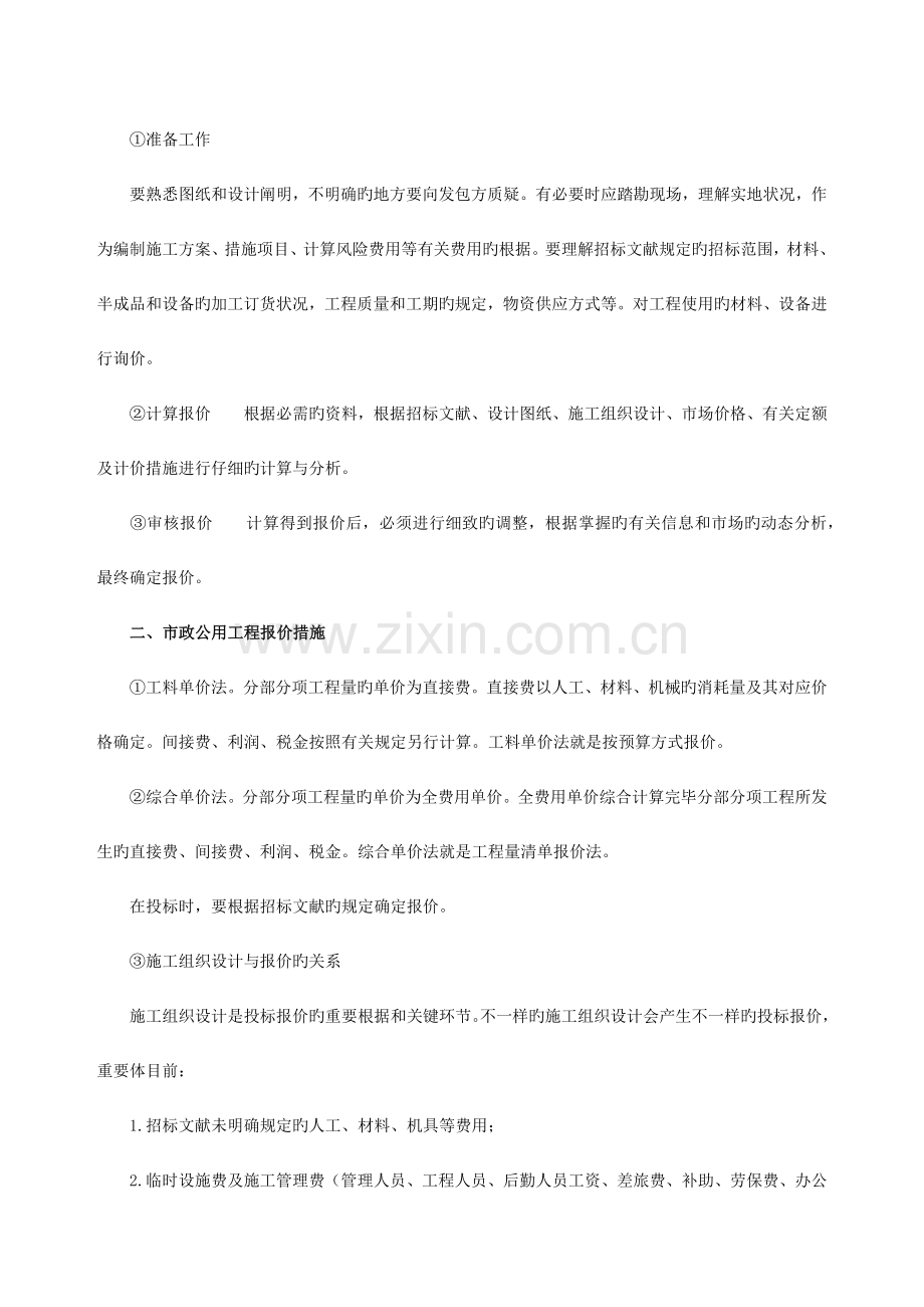 2023年一级建造师市政实务讲义.docx_第3页