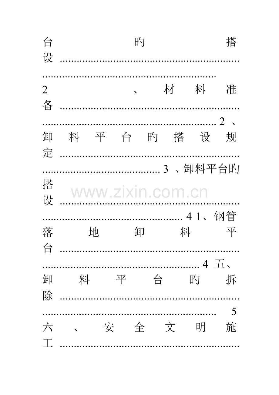 钢管落地式卸料平台施工方案完善.doc_第2页