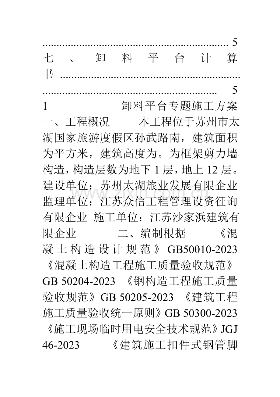 钢管落地式卸料平台施工方案完善.doc_第3页