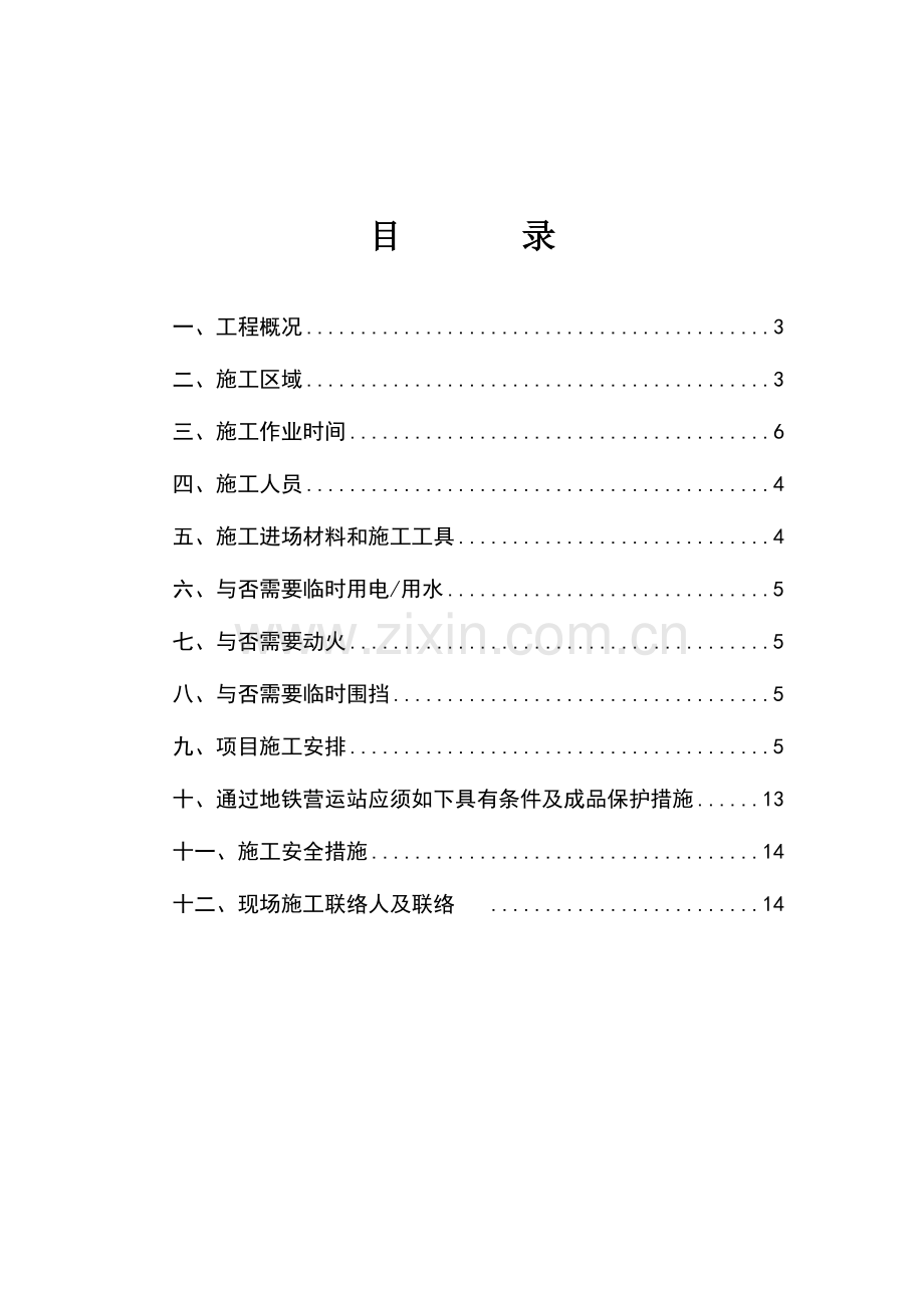 电房计量表安装施工方案.doc_第2页