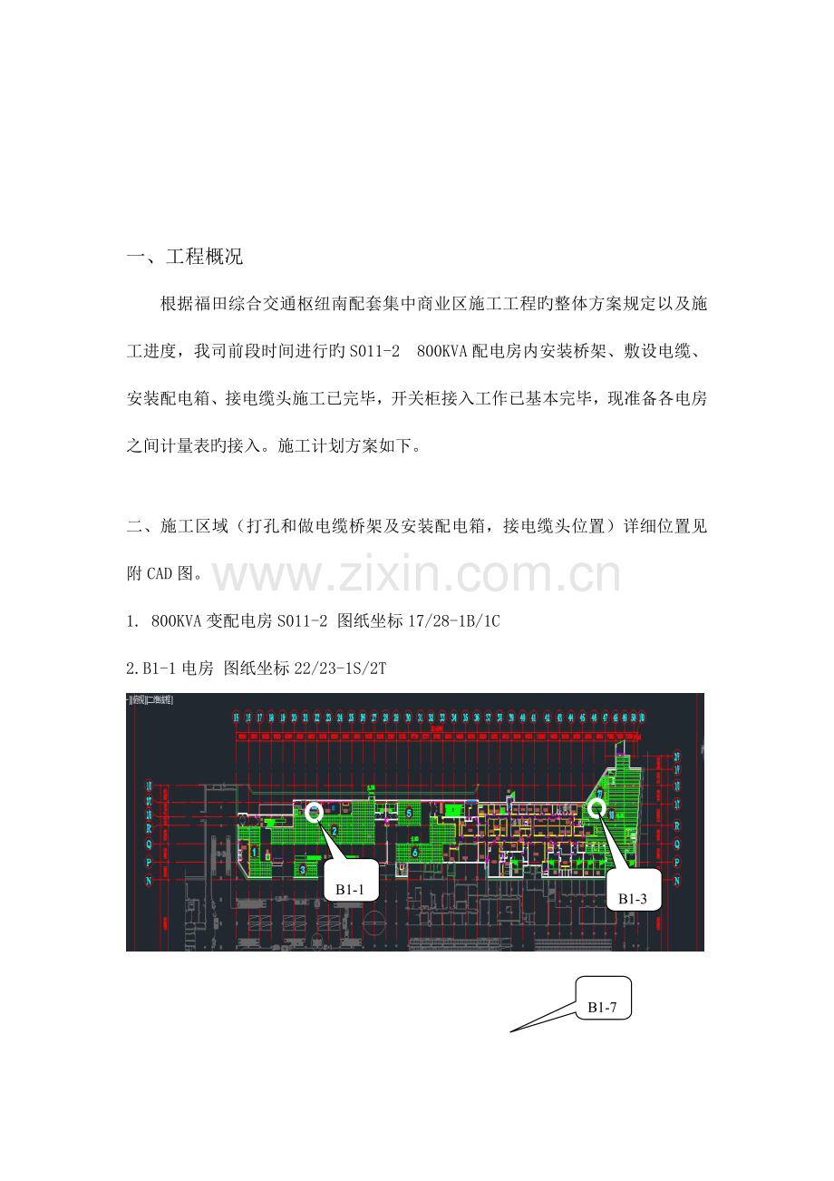 电房计量表安装施工方案.doc_第3页