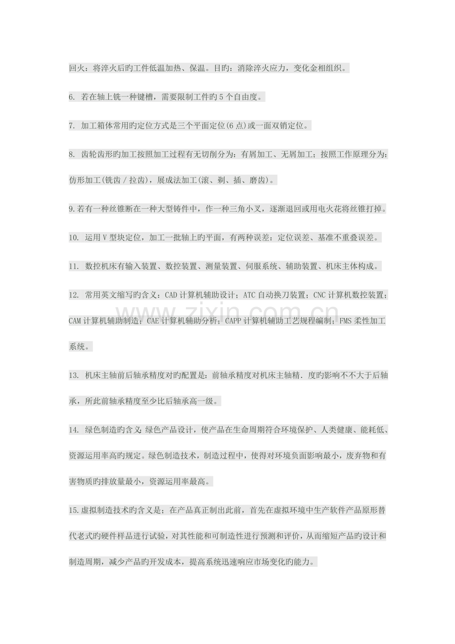 2023年机械专业高级工程师考试复习试题.docx_第2页