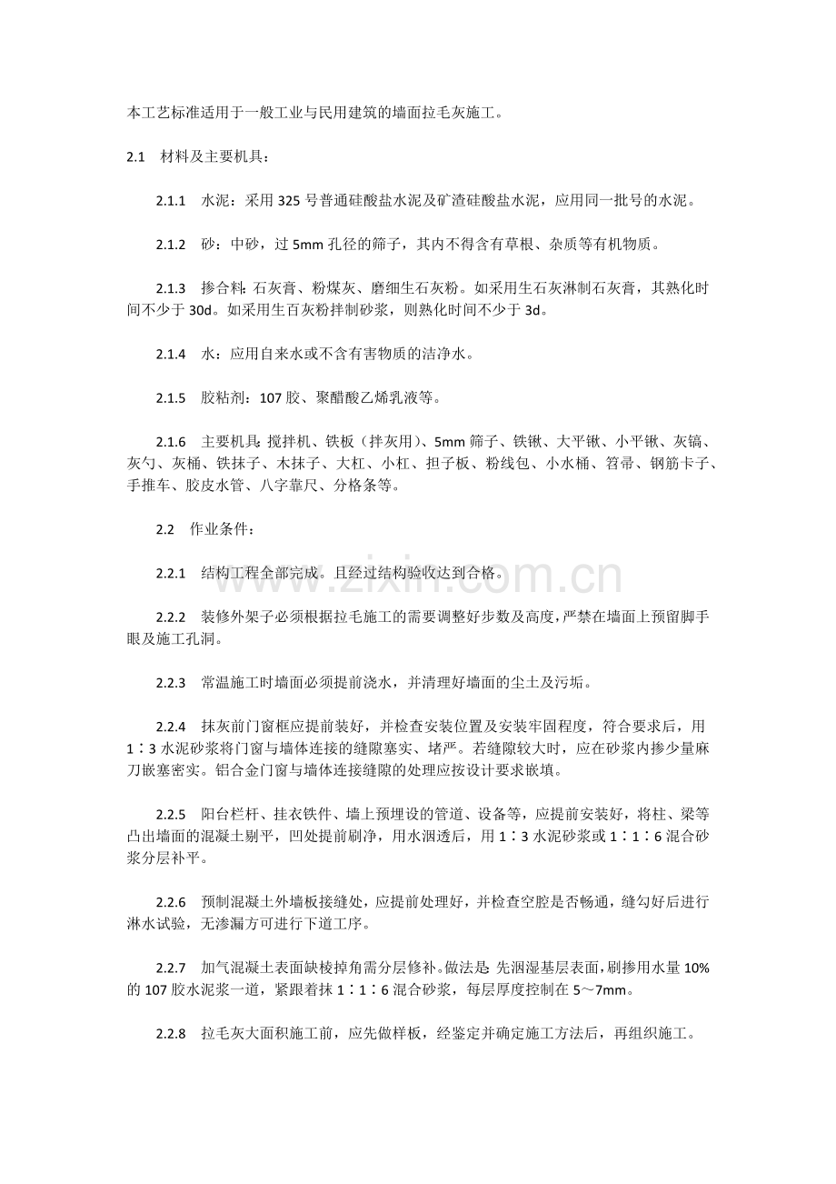 墙面拉毛施工工艺.docx_第1页