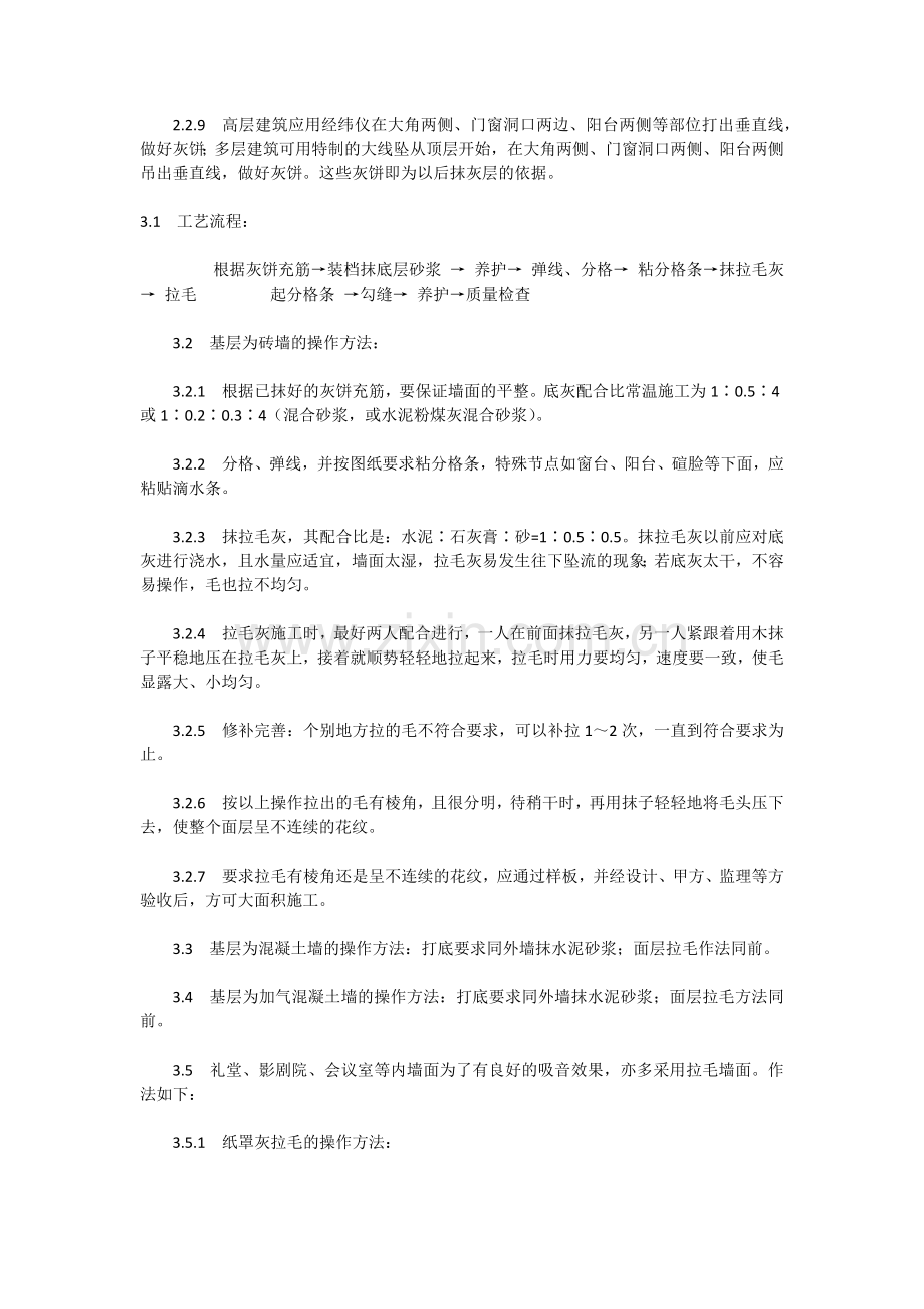 墙面拉毛施工工艺.docx_第2页