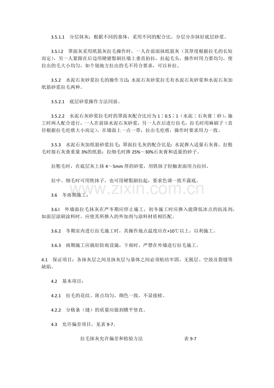 墙面拉毛施工工艺.docx_第3页