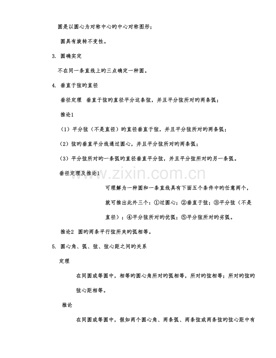 2023年圆的知识点总结.docx_第2页