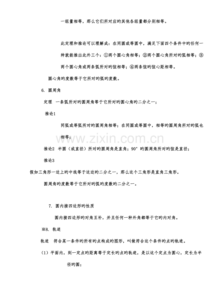 2023年圆的知识点总结.docx_第3页