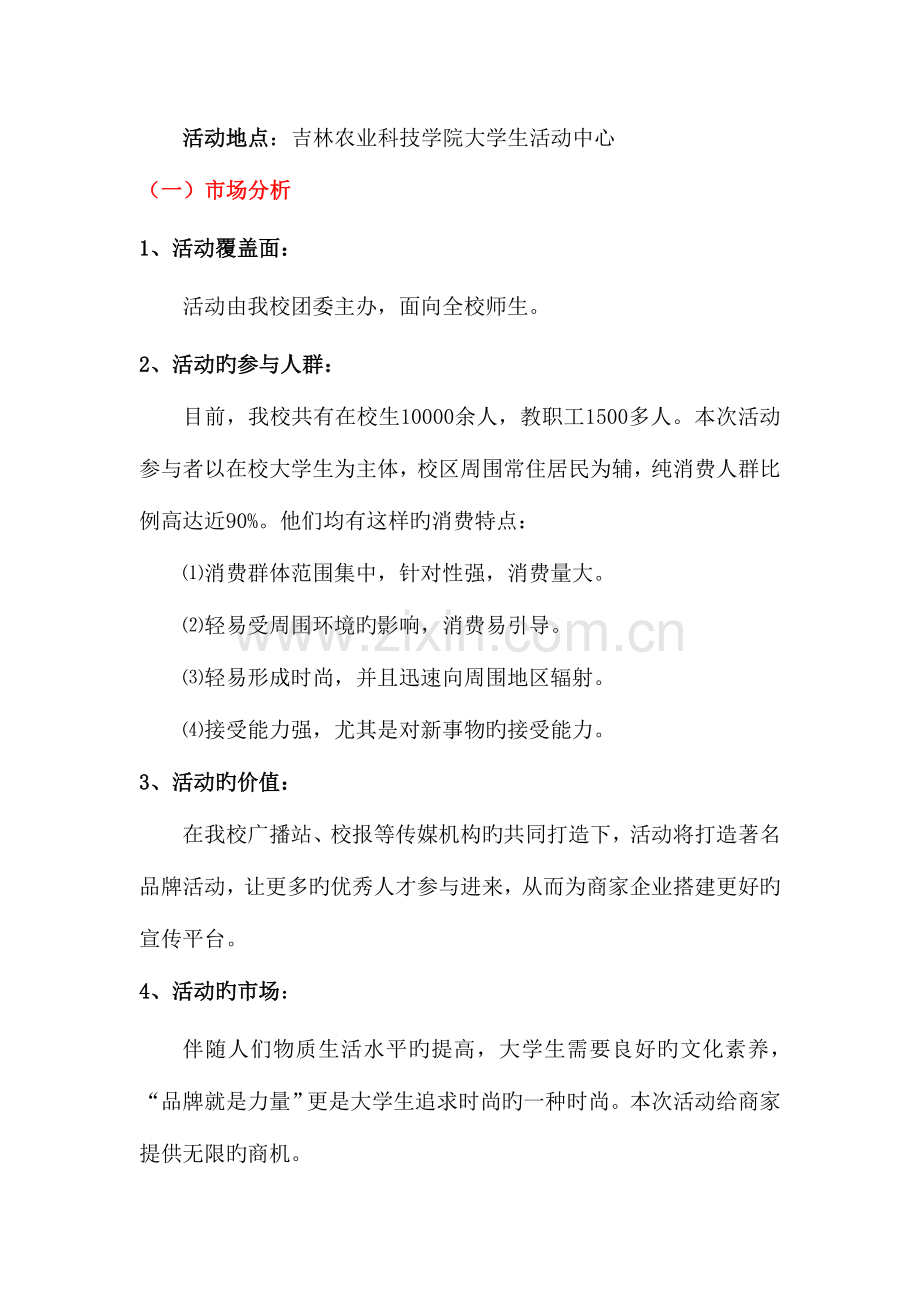 公益拍卖活动策划书.doc_第3页