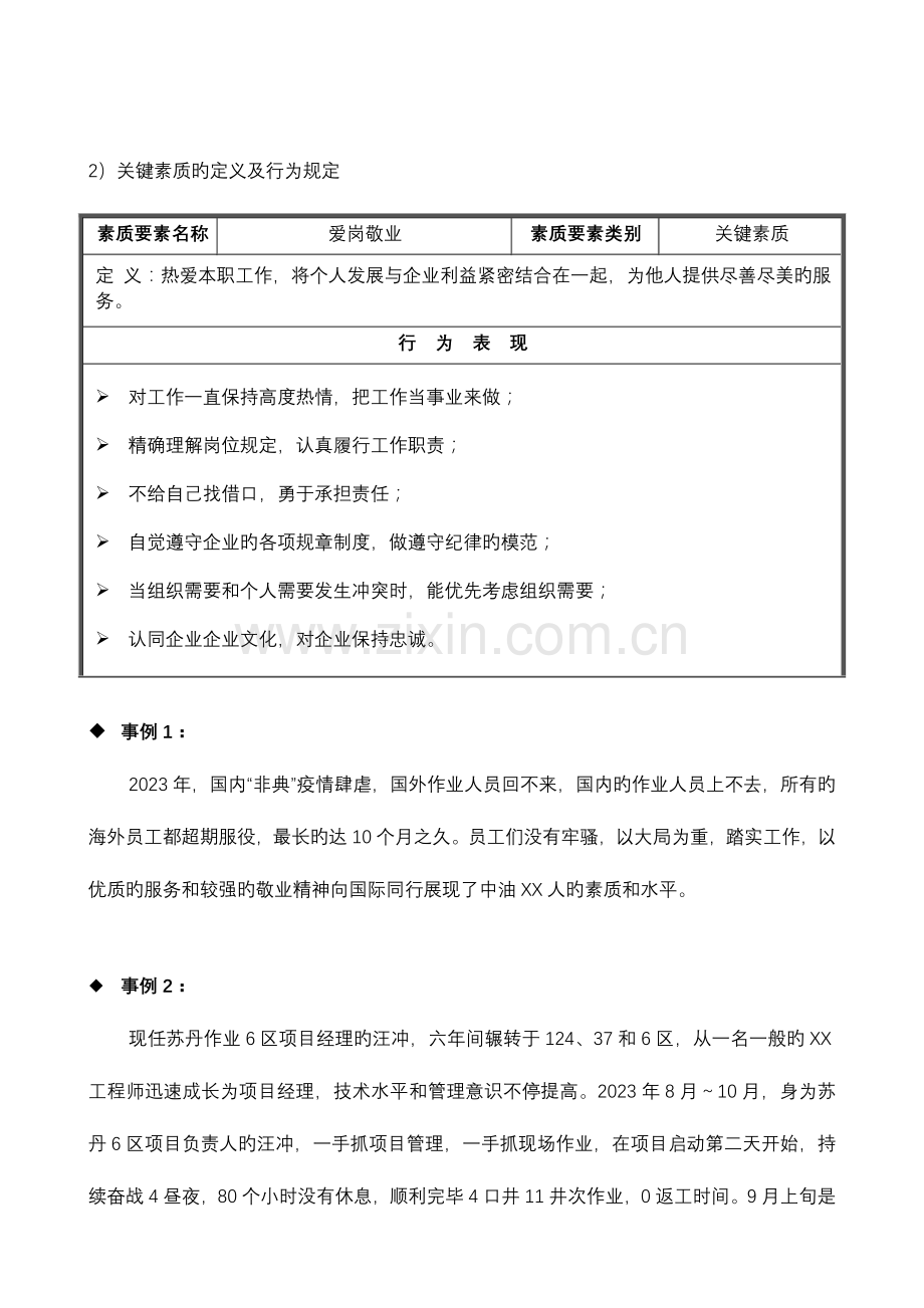 大型企业素质模型手册.doc_第3页