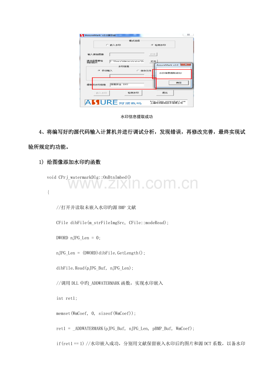 2023年信息安全实验报告五分析.doc_第3页