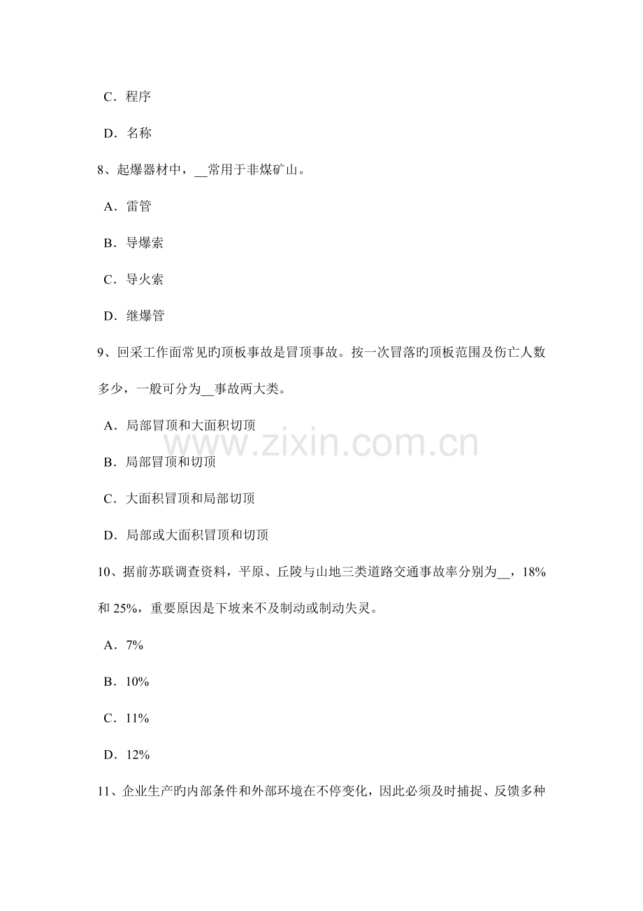 2023年内蒙古下半年安全工程师安全生产冬季施工安全措施考试试卷.docx_第3页