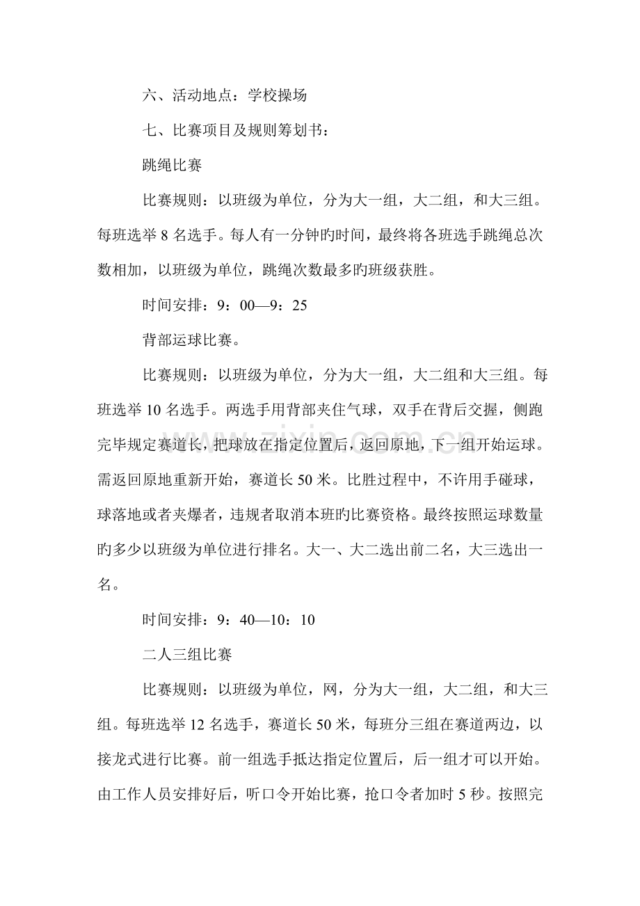 大学趣味运动会活动方案篇.doc_第2页