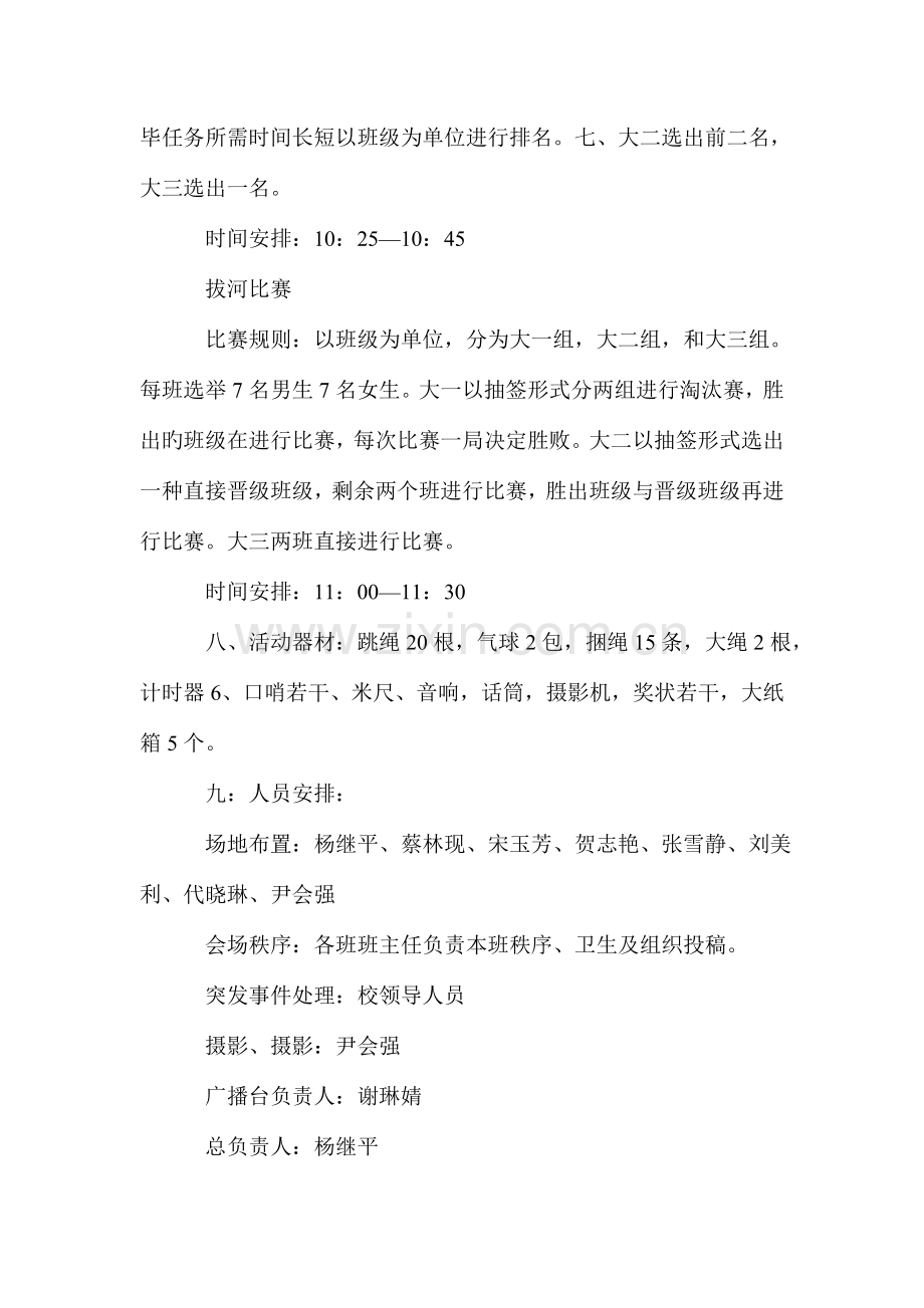 大学趣味运动会活动方案篇.doc_第3页