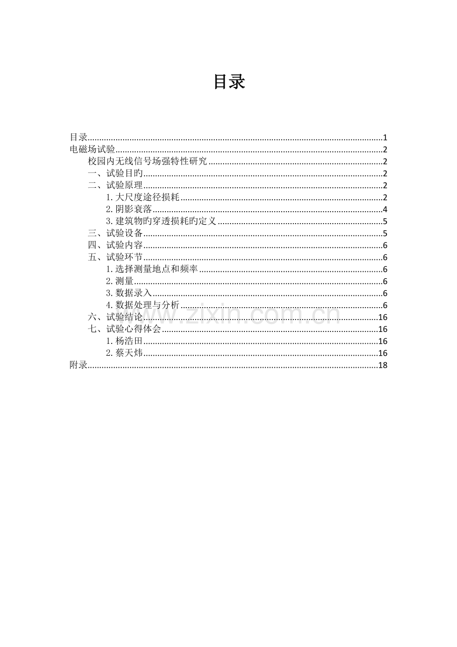 2023年北邮通信工程场强仪实验报告.docx_第3页