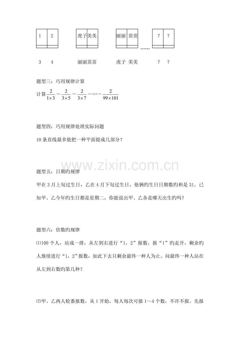 2023年小升初探索规律.doc_第3页