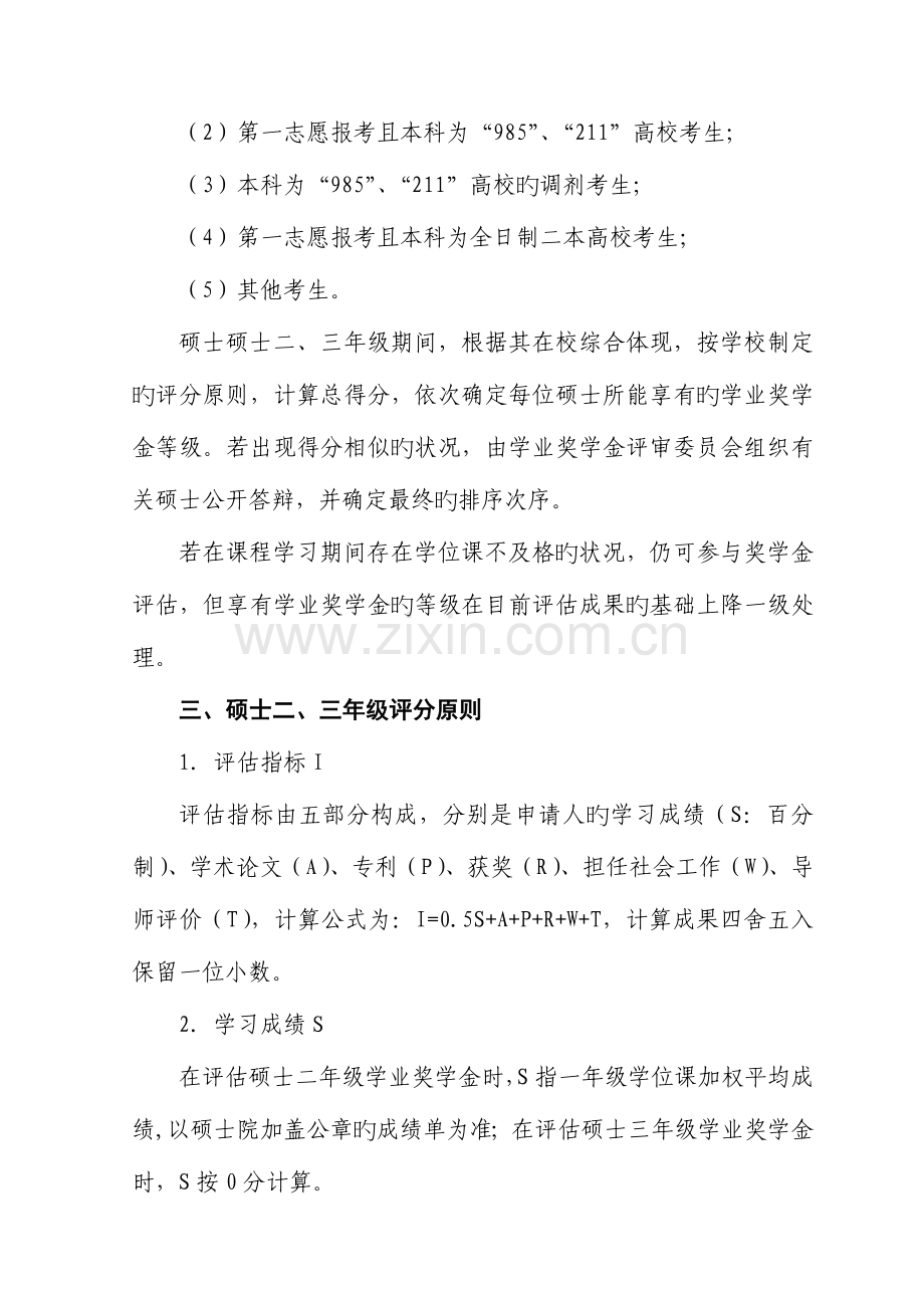 兰州交通大学研究生学业奖学金评审细则.doc_第2页