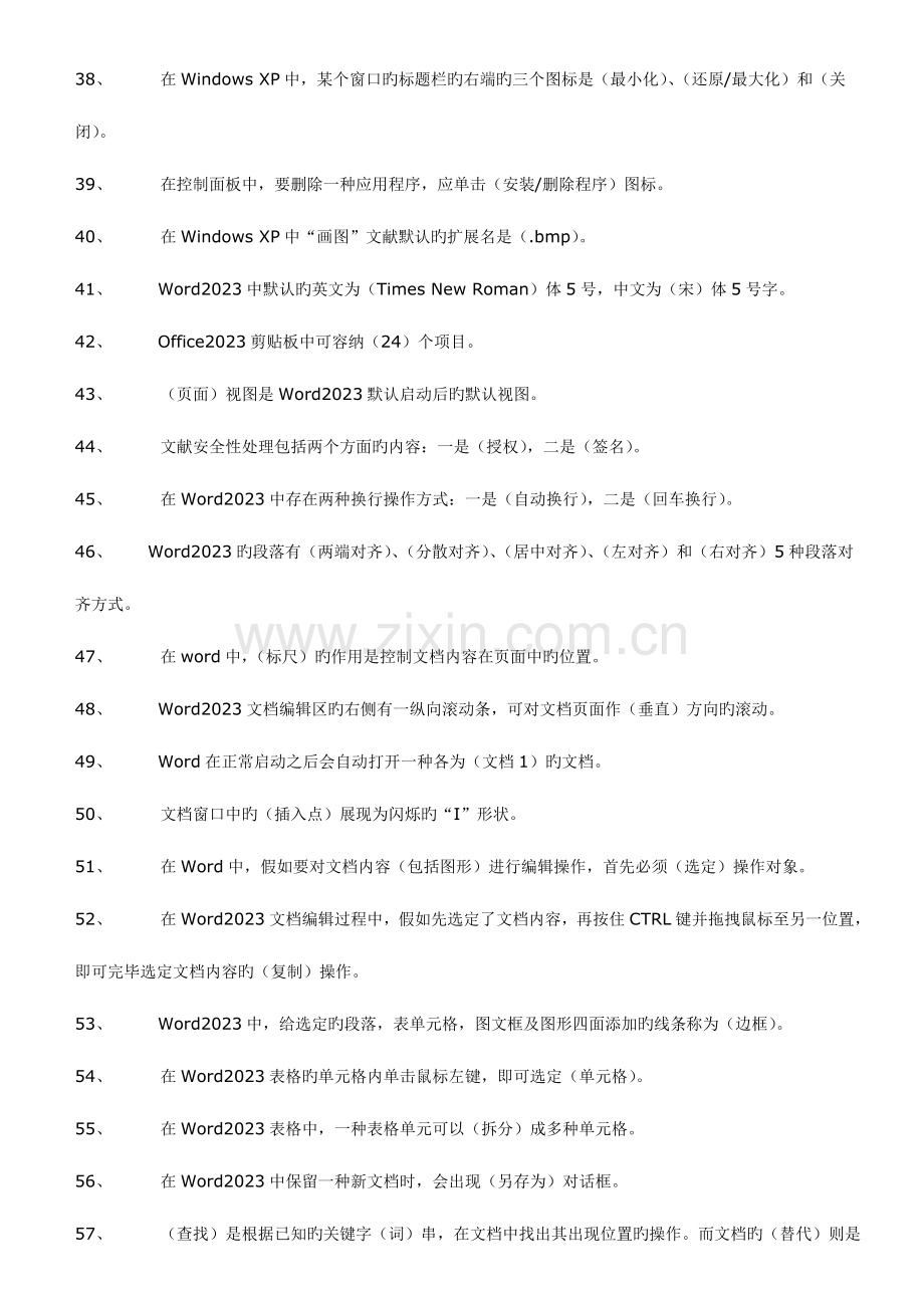 2023年重庆电大计算机应用基础平时作业题及参考答案.doc_第3页