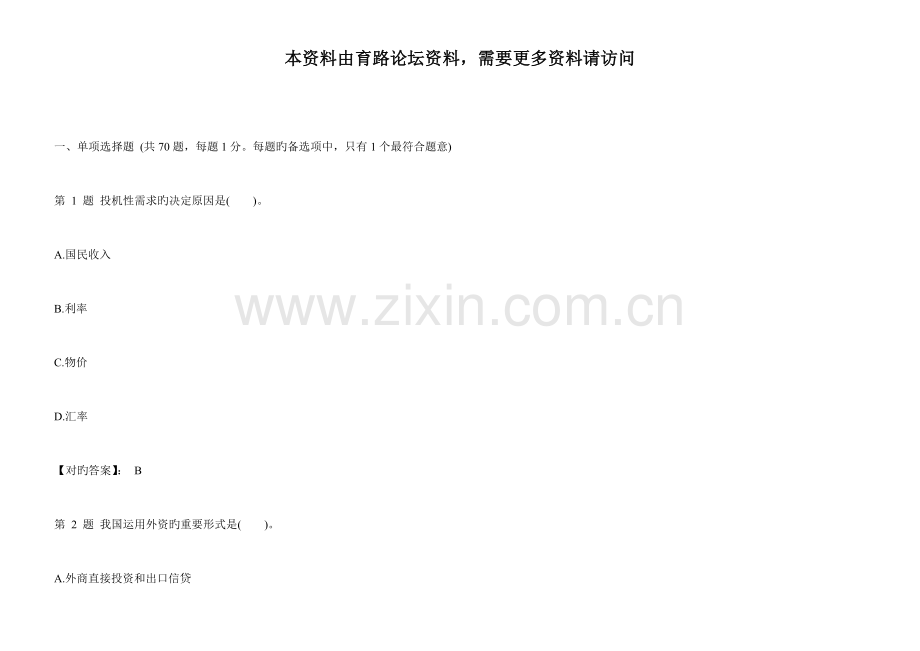 2023年中级经济师经济基础全真模拟试题.doc_第1页