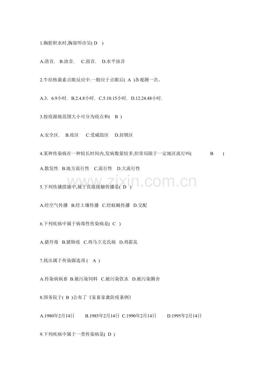 2023年兽医学选择题.doc_第1页