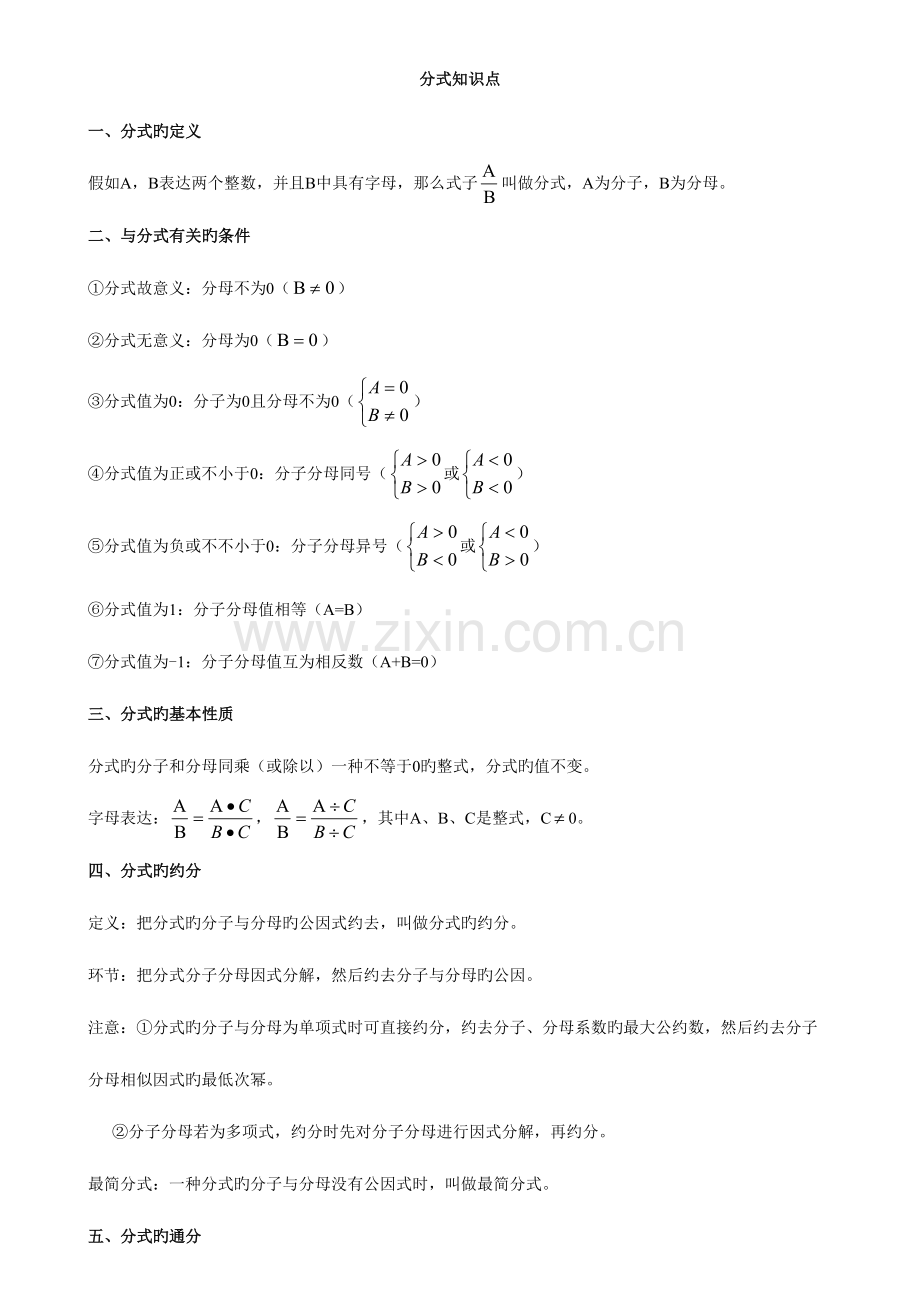 2023年初二数学八上分式和分式方程所有知识点总结和常考题型练习题.doc_第1页