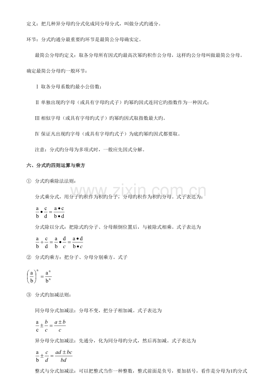 2023年初二数学八上分式和分式方程所有知识点总结和常考题型练习题.doc_第2页