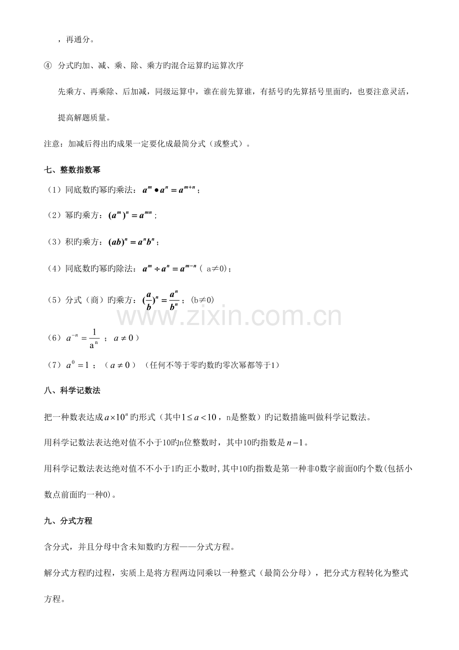 2023年初二数学八上分式和分式方程所有知识点总结和常考题型练习题.doc_第3页