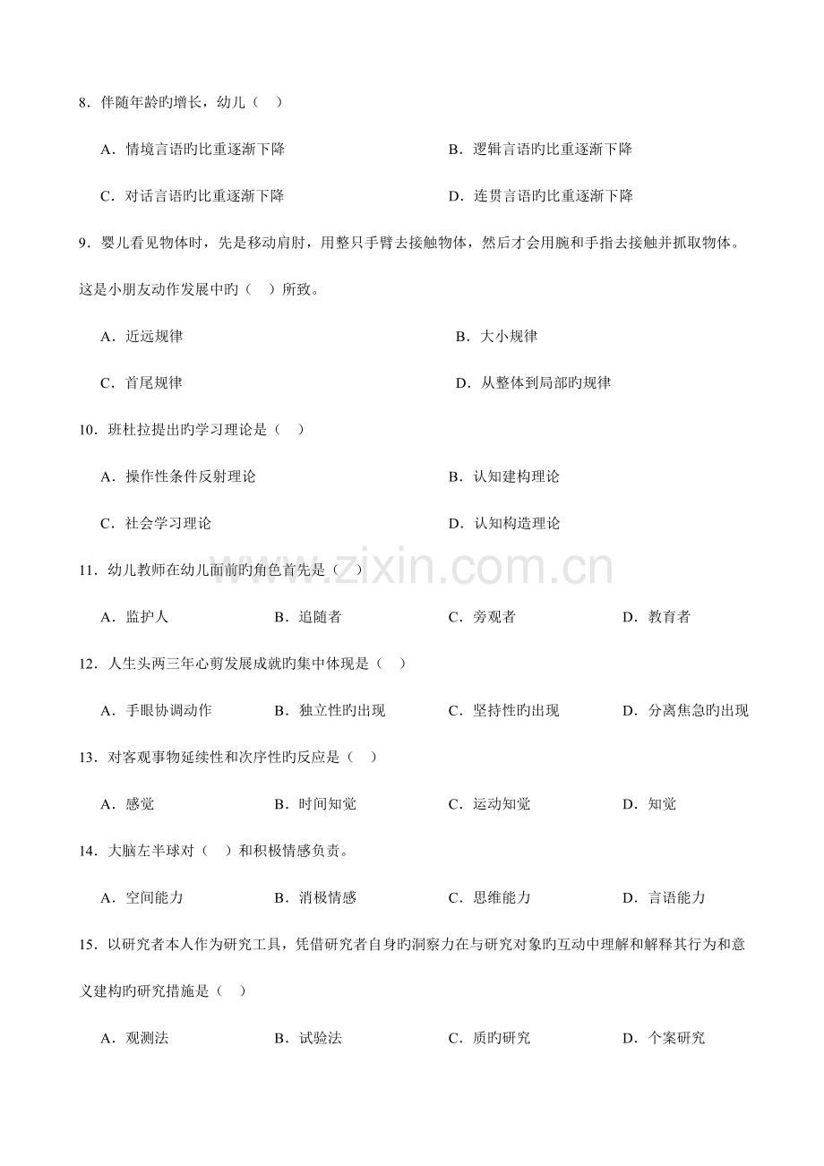 2023年幼师招考考试试卷含答案.doc_第2页