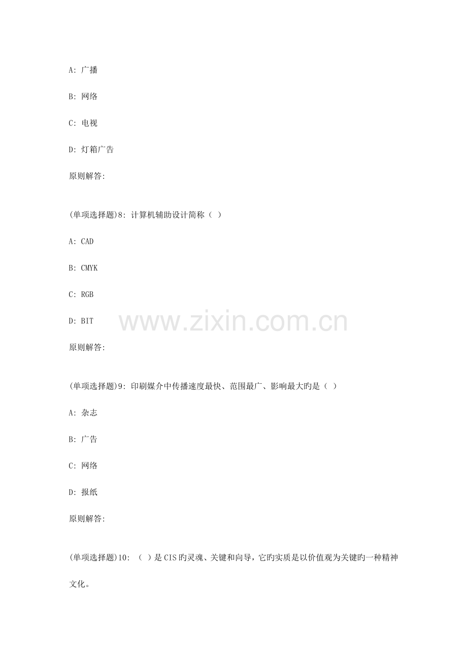 2023年春福师企业形象CIS设计在线作业一.doc_第3页