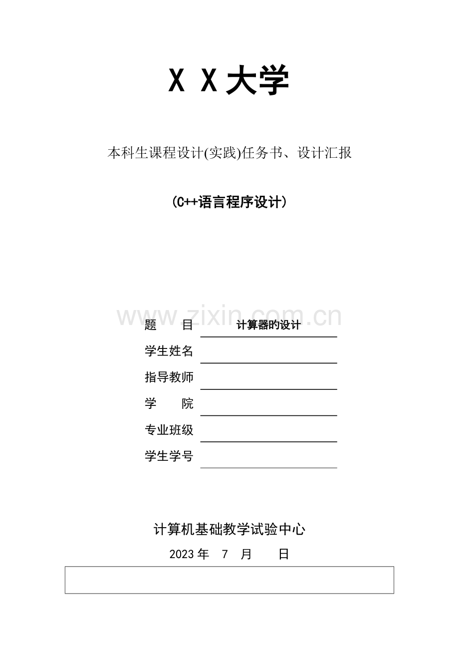 计算器设计报告.docx_第1页