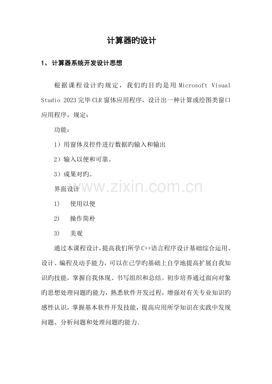 计算器设计报告.docx_第2页