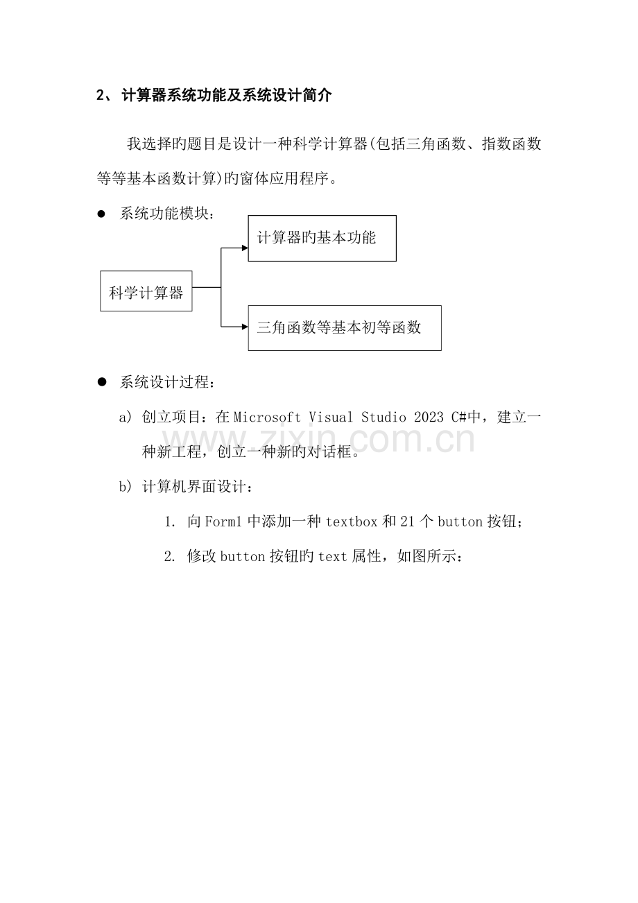 计算器设计报告.docx_第3页