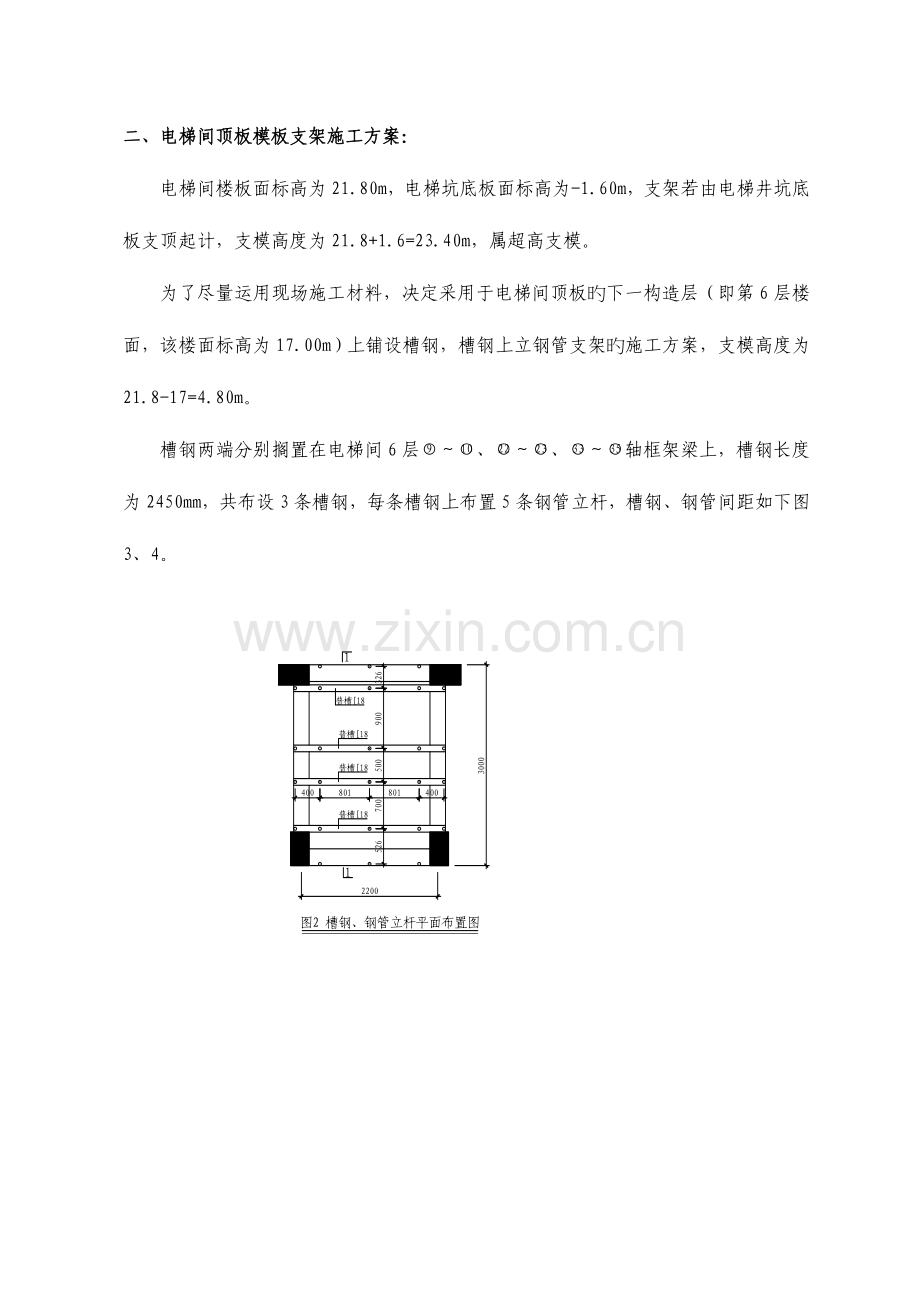 电梯机房顶楼面钢管支模施工方案.doc_第3页