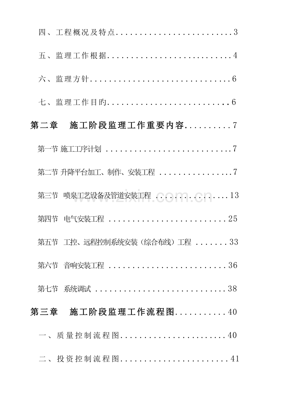 监理实施细则喷泉.doc_第2页