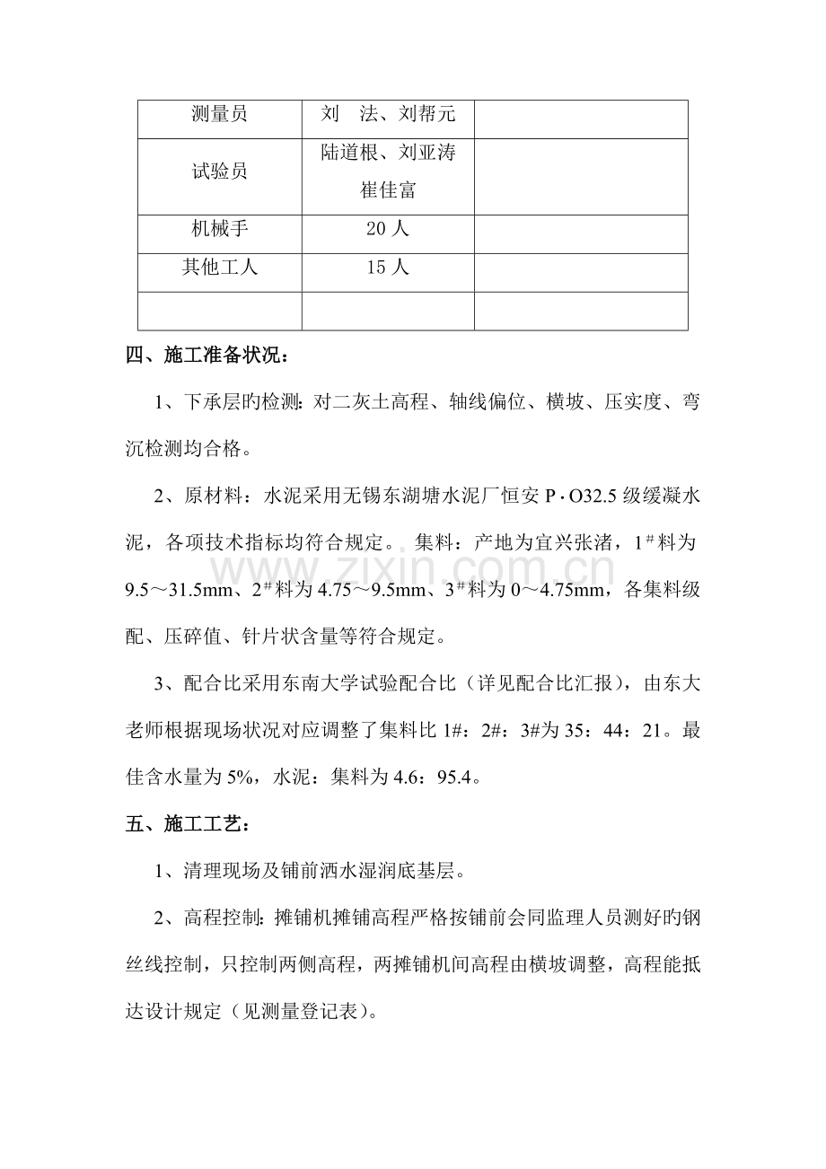 水稳层施工总结.doc_第2页