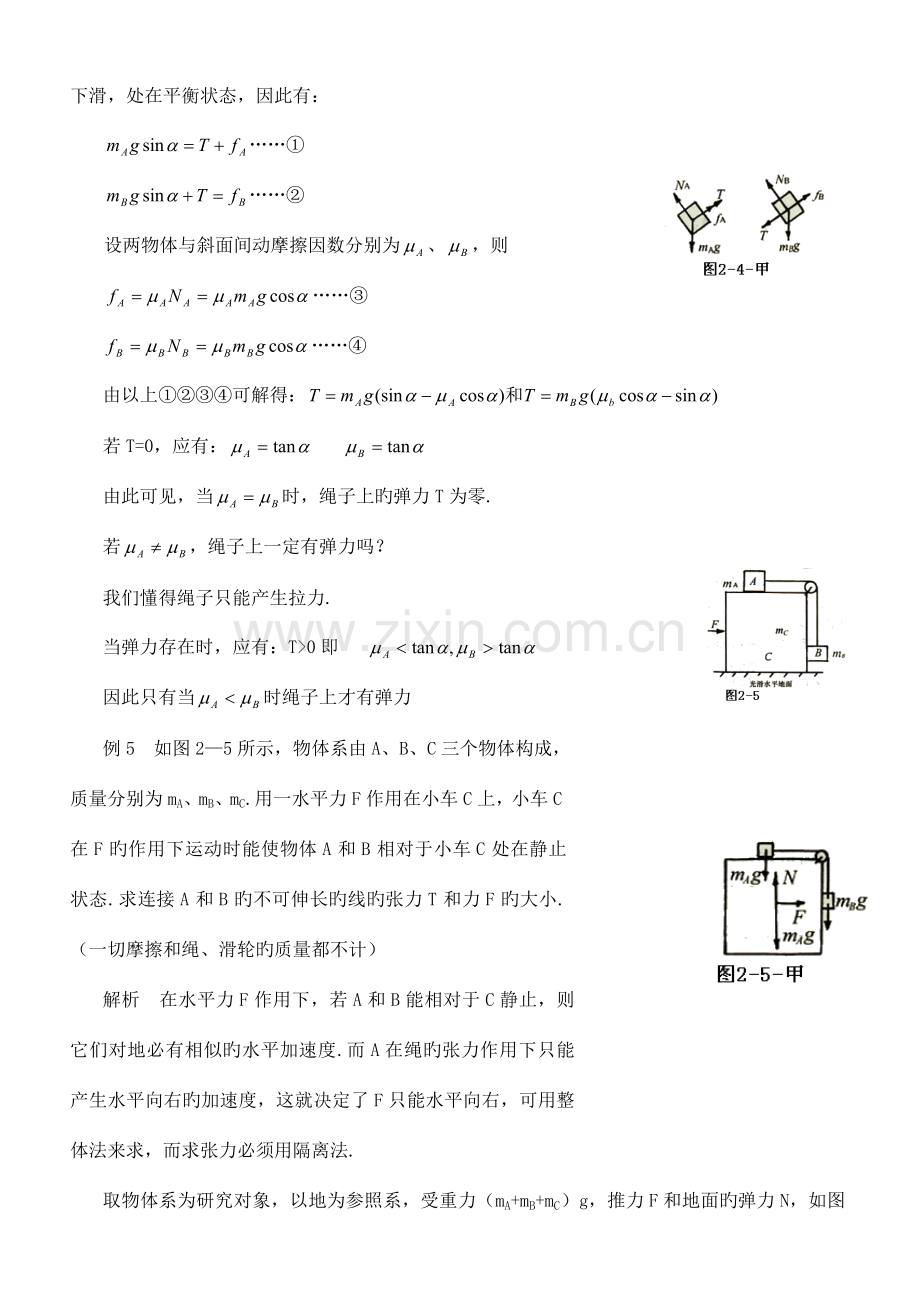 2023年高中奥林匹克物理竞赛解题方法二隔离法.doc_第3页