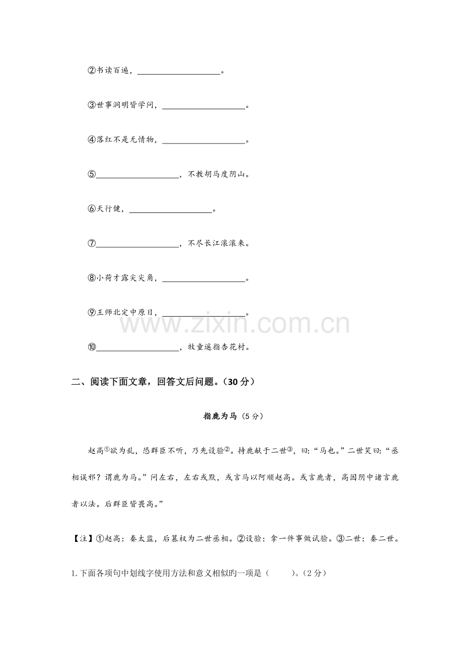 2023年小升初测试卷稍难.docx_第3页