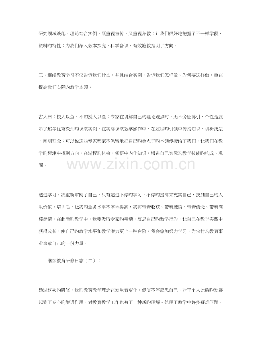 2023年继续教育研修日志合集.docx_第2页