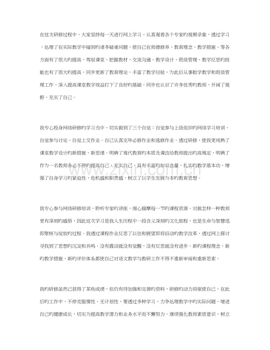 2023年继续教育研修日志合集.docx_第3页